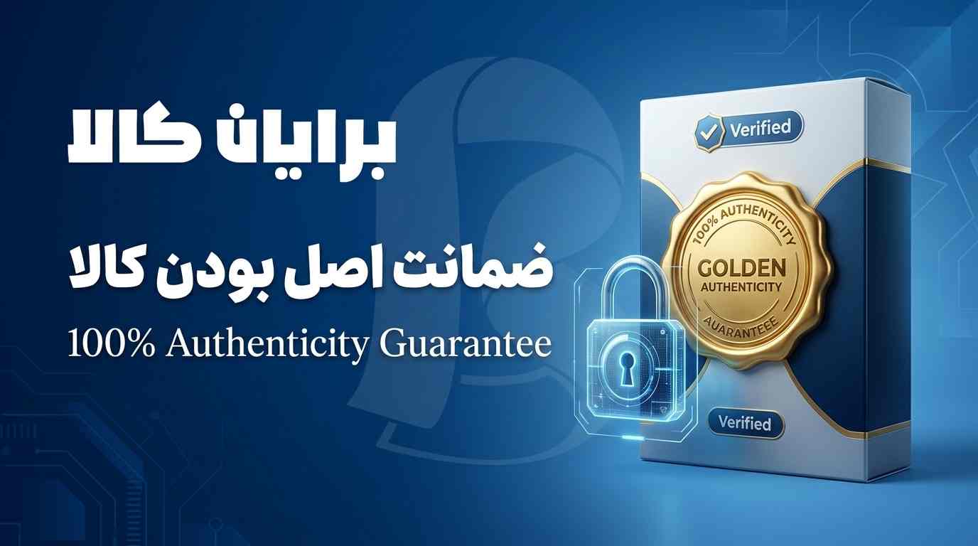 ضمانت اصل بودن کالا