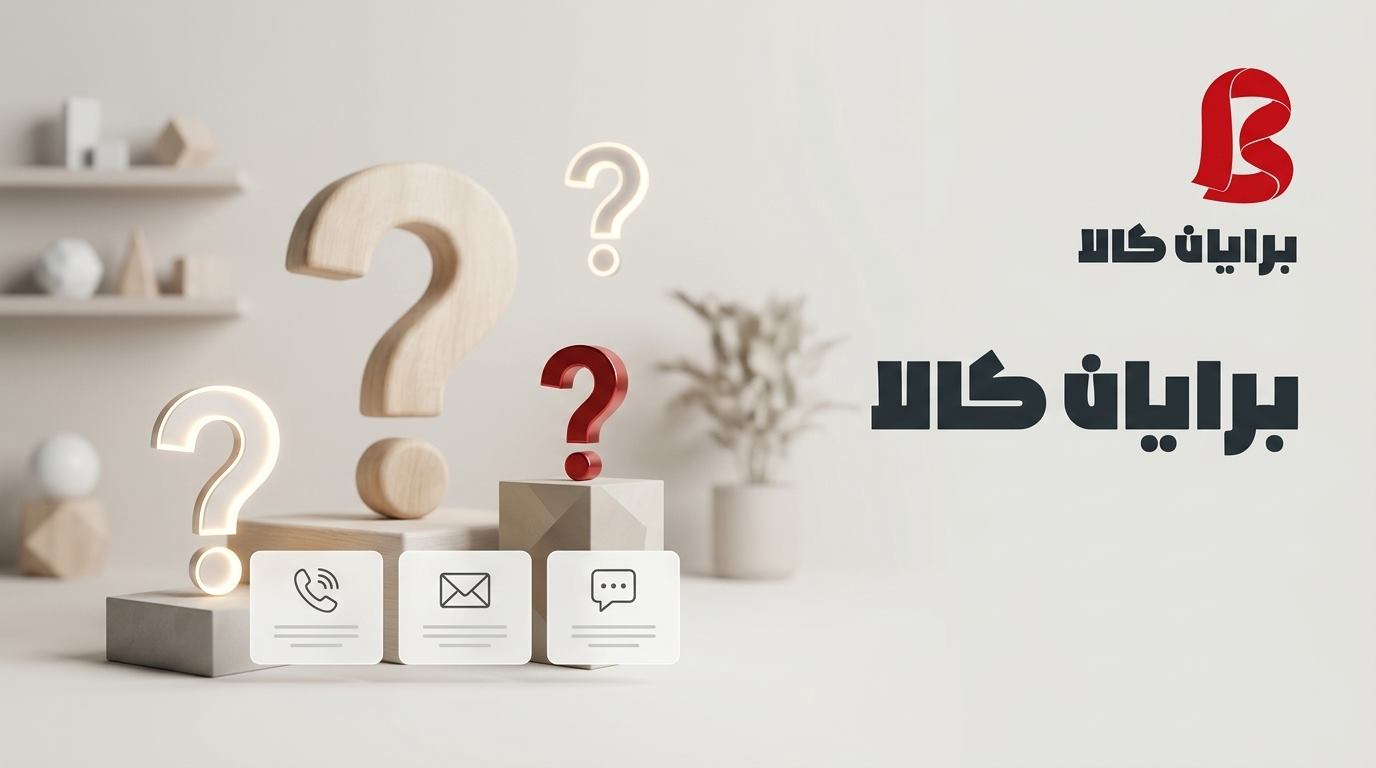 سوالات متداول